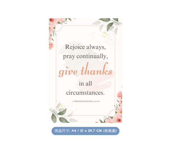 【福音海報】Rejoice always, pray continually, give thanks in all circumstances. 1 Thessalonians 5:16-18 NIV：圖片 2