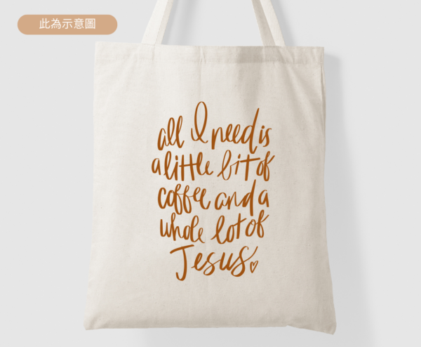 ★設計師托特包★ All I Need Is A Little Bit Of Coffee And A Whole Lot Of Jesus ★美國設計師帆布包★