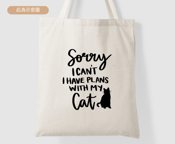 ★貓咪喵喵★ Sorry I Can't. I Have Plans With My Cat. 抱歉！我和我的貓咪有約了★美國設計師帆布包★