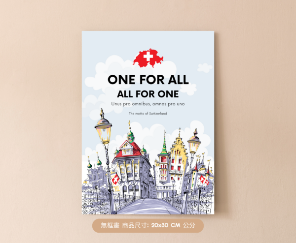 【文創無框畫】One For All; All For One 瑞士