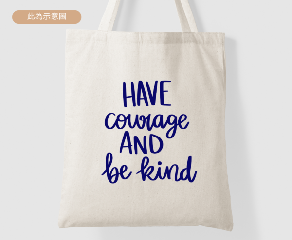 ★美國設計師帆布包★ Have Courage And Be Kind 有勇氣並且友善