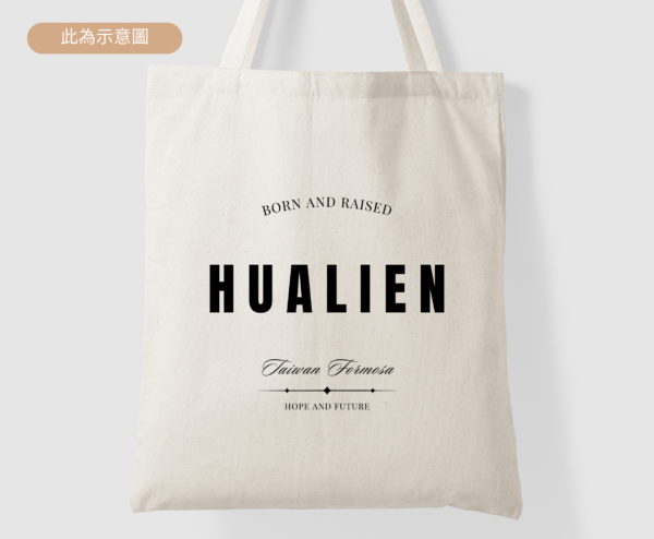 ★Fashion帆布袋★ 花蓮 Hualien Born And Raised | 台灣在地人系列