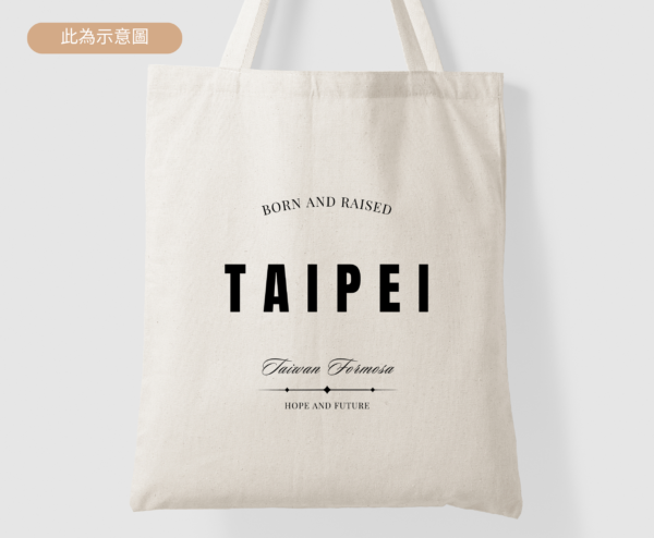 ★Fashion帆布袋★ 台北 Taipei Born And Raised | 台灣在地人系列