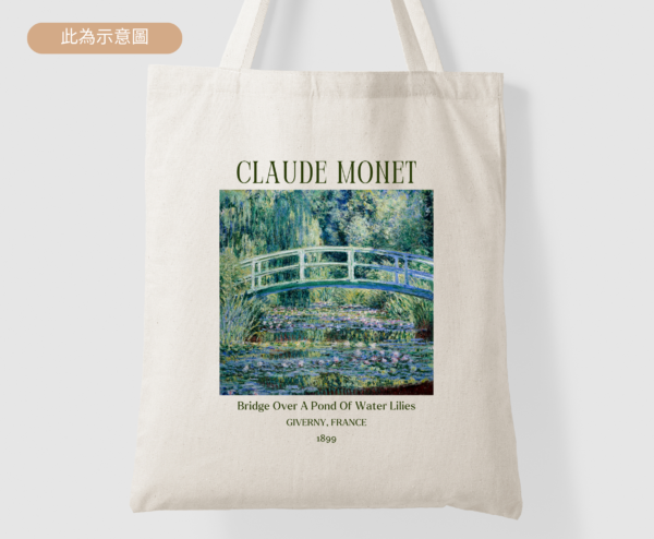 FineArt 帆布包 | 克勞德·莫內的《荷塘橋上》Claude Monet