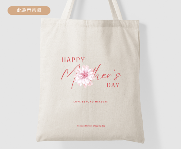 ★Fashion帆布袋★ Happy Mother's Day｜母親節快樂 Love Beyond Measure母親節特別商品｜Mother's Day Special